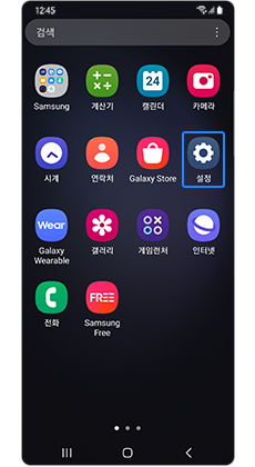 설정 앱을 실행하세요