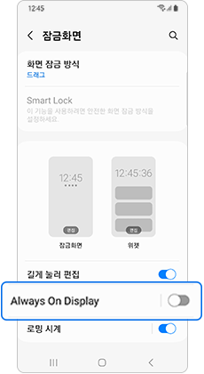 Always On Display 를 선택하세요