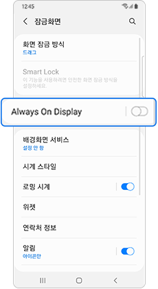 Always On Display를 선택하세요