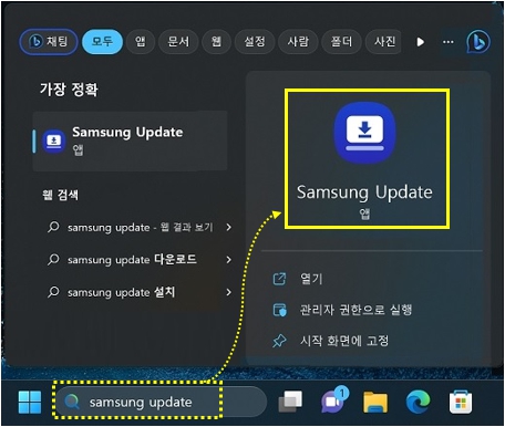 Windows 로고 키와 Q 키를 동시에 누른 후 Samsung Update 를 검색하여 실행하기