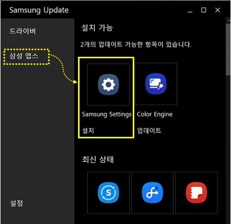 삼성 업데이트가 실행되면 삼성앱스에서 Samsung Settings 클릭하기