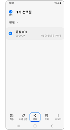 공유할 녹음 파일 선택 후 공유  