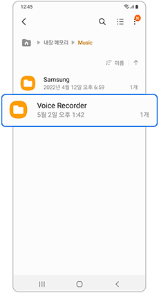 Voice Recorder 폴더 선택