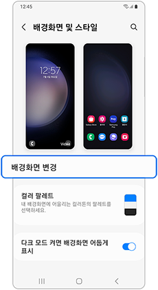 배경화면 변경