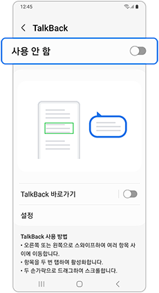 사용 안 함 선택