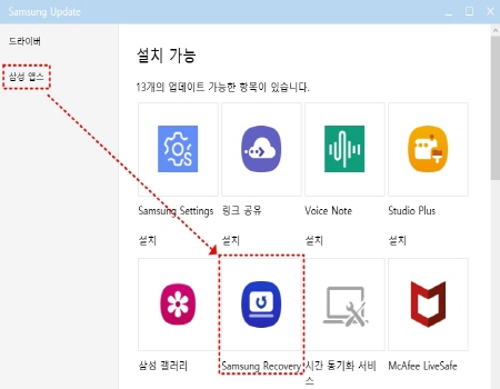 삼성 앱스에서 삼성 리커버리를 선택하여 업데이트 하기