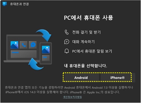 pc에서 안드로이드 휴대폰 사용 화면이 보이면 android 버튼 클릭