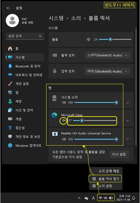 윈도우 11 작업표시줄 오른쪽 하단에서 볼륨 아이콘을 마우스 오른쪽 버튼으로 클릭후 볼륨믹서 열기 클릭하여 음소거 된 앱이 있는지 확인하기