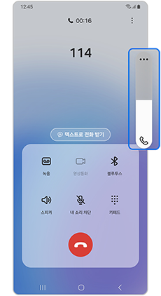 안드로이드12/ 11 OS 수화음 조절 표시는 왼쪽 볼륨 버튼 옆 화면에 세로로 표시됩니다.