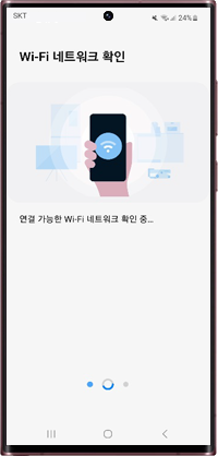  Wi-Fi 네트워크 확인