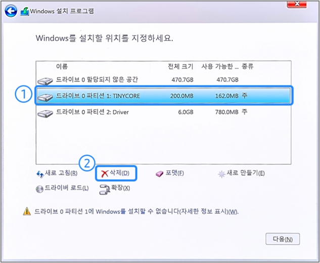 윈도우 설치 위치 지정 화면에서 리눅스 파티션 드라이브 0 파티션 1 TINYCORE 선택후 삭제