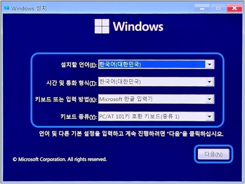 윈도우 11 설치화면이 나타나면 설치할 언어 시간 및 통화 형식 등을 선택하고 다음 클릭