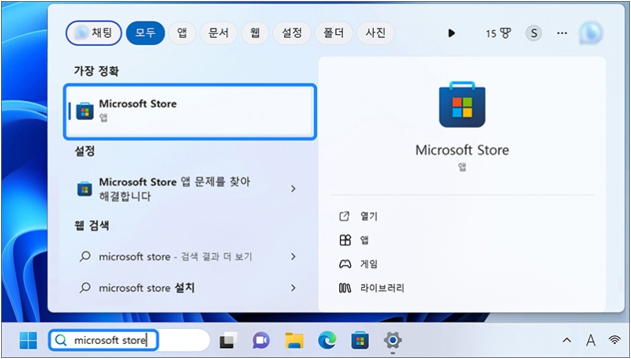 Windows 로고 키와 Q 키를 누른 후 검색창에 Microsoft store 검색하여 실행하기