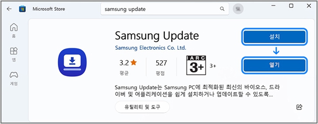 Samsung update 설치가 완료되면 열기 클릭