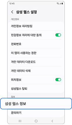 삼성 헬스 앱 정보 