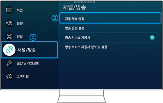 4. ① 채널/방송 → ② "자동 채널 설정"을 선택해 주세요.