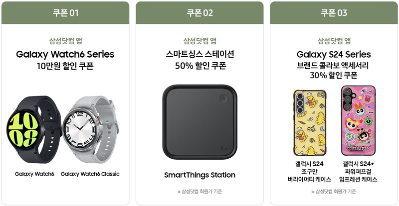 삼성닷컴 앱 3종 할인 쿠폰팩 이미지