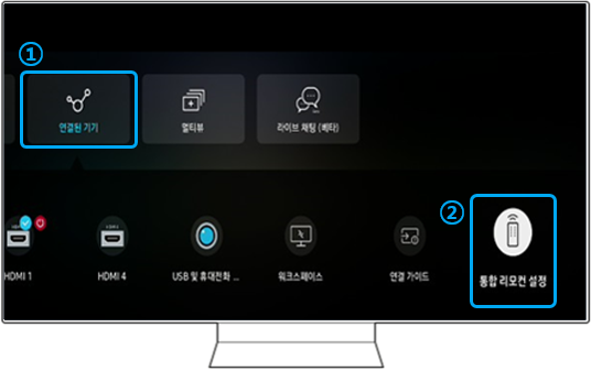 TV 리모컨 '홈 버튼' 눌림 → TV 리모컨 왼쪽 방향 이동하여 '연결된 기기' 선택 → 통합 리모컨 설정