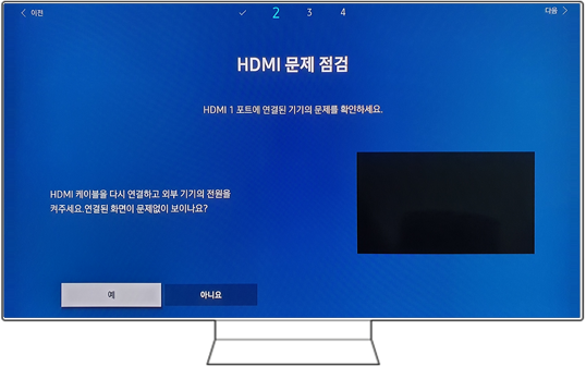 7. HDMI로 연결된 화면에 문제를 확인합니다.