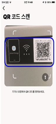 제품에 부착된 스마트싱스 연결 QR코드 스캔 (※QR코드 위치 : 건조기 전면 우측)