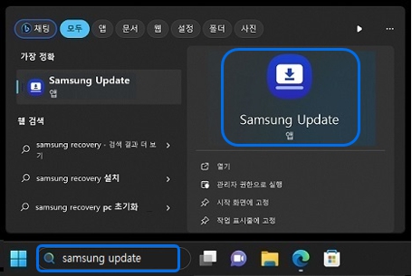 키보드에서 Windows 로고 키 + Q 키를 누른 후 검색창에 Samsung Update 검색후 클릭하여 실행하기
