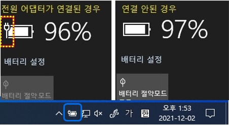 윈도우 10 이하는 작업표시줄 배터리 아이콘 클릭후 어댑터가 연결된 경우 배터리모양에 전원코드 이미지가 표시됨
