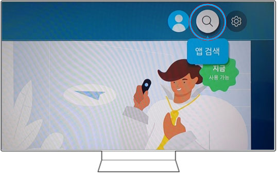 3. TV 리모컨 오른쪽(→)방향 버튼을 눌러 '앱 검색'으로 이동 후 선택해 주세요.