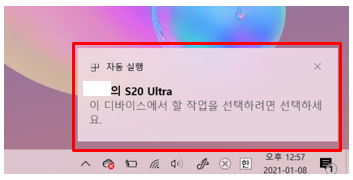 컴퓨터에서 갤럭시 S20 Ultra가 검색되면 클릭하세요.