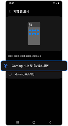 Gaming Hub 및 홈/앱스 화면 선택