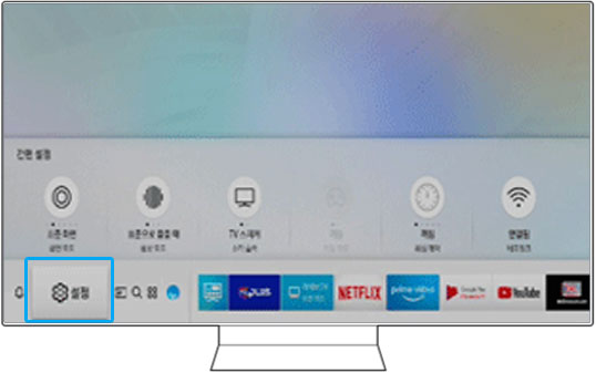2. TV 홈 메뉴가 뜨면 TV 리모컨 왼쪽(←) 방향 버튼을 눌러 '설정'으로 이동 후 선택해 주세요.