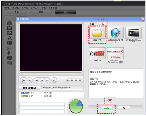 사용자가 원하는 포맷으로 동영상 파일의 포맷을 변경할 수 있는 동영상 제작 마법사 화면