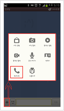  카카오톡의 1대1대화를 신청한 후 플러스 버튼을 눌러 보이스 톡을 이용한 통화를 할 수 있습니다.
