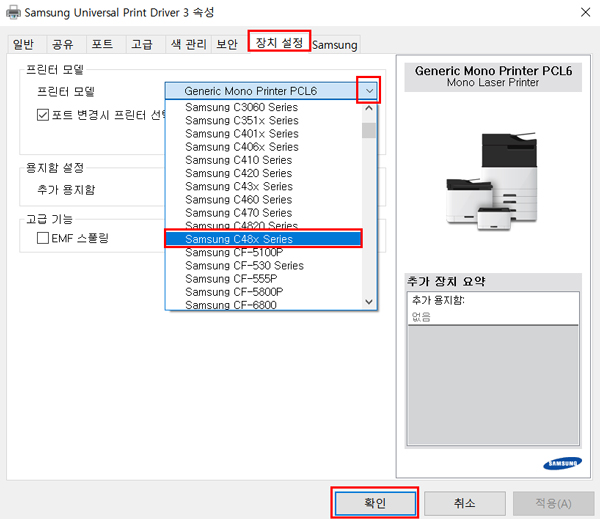 장치 설정' 탭의 프린터 모델을 'Samsung C480x Series'로 변경 설정 후 확인을 클릭합니다.