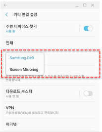 스마트폰 설정내 설정 → 연결 → 기타 연결 설정 → HDMI 모드에서 [SamsungDex 또는 Screen Mirroring] 선택
