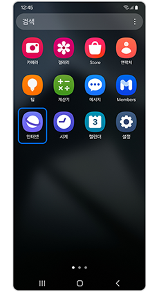 삼성 인터넷 앱을 실행하세요