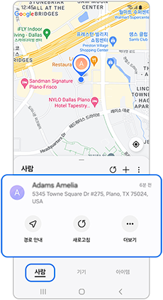 삼성 파인드 앱에서 사람 탭을 선택하세요