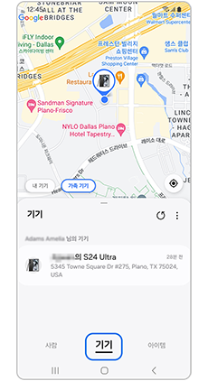 삼성 파인드 앱의 기기 탭 이미지