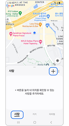 삼성파인드 앱의 사람 탭 화면