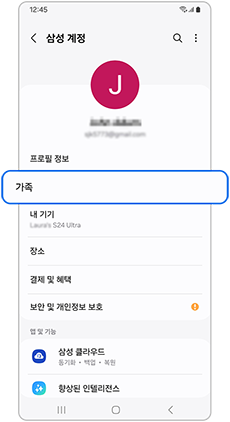 설정 앱 내 삼성 계정에서 가족을 선택하세요