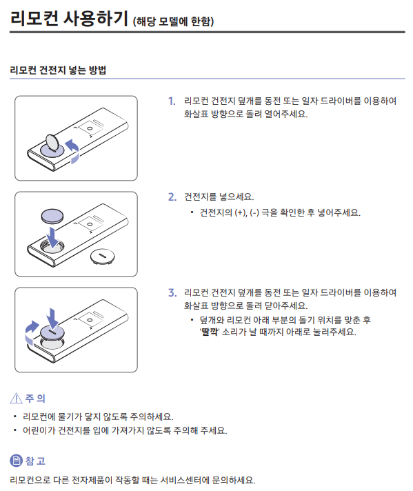 리모컨 건전지 넣는 방법