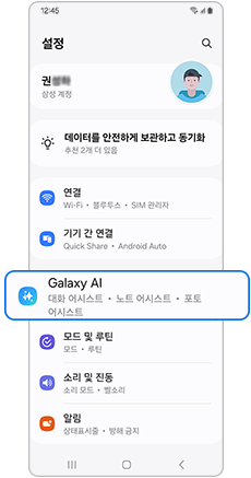 ② Galaxy AI