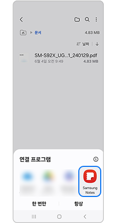 ③ Samsung Notes(삼성 노트) 앱 선택