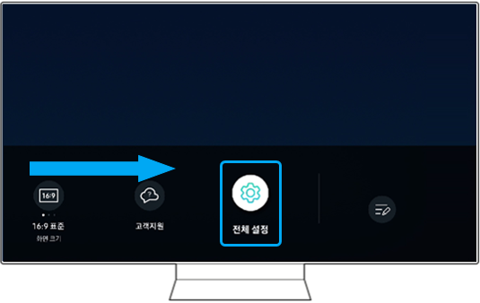 전체 설정을 선택해 주세요.
