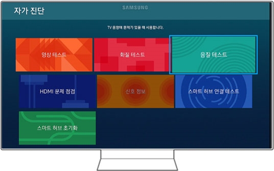 "음질 테스트" 를 선택해 주세요
