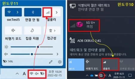 셀룰러를 클릭하여 켠 후 연결됨으로 바뀌는지 확인