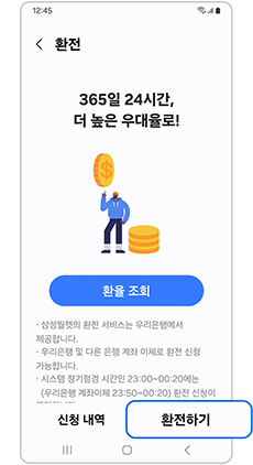 환전하기를 눌러주세요