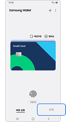 전체 선택