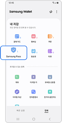 Samsung Pass, 인증서