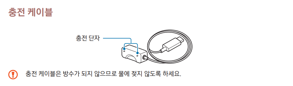 충전케이블 이용시 주의사항입니다.