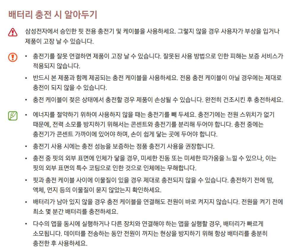 배터리 충전 시 주의 사항
